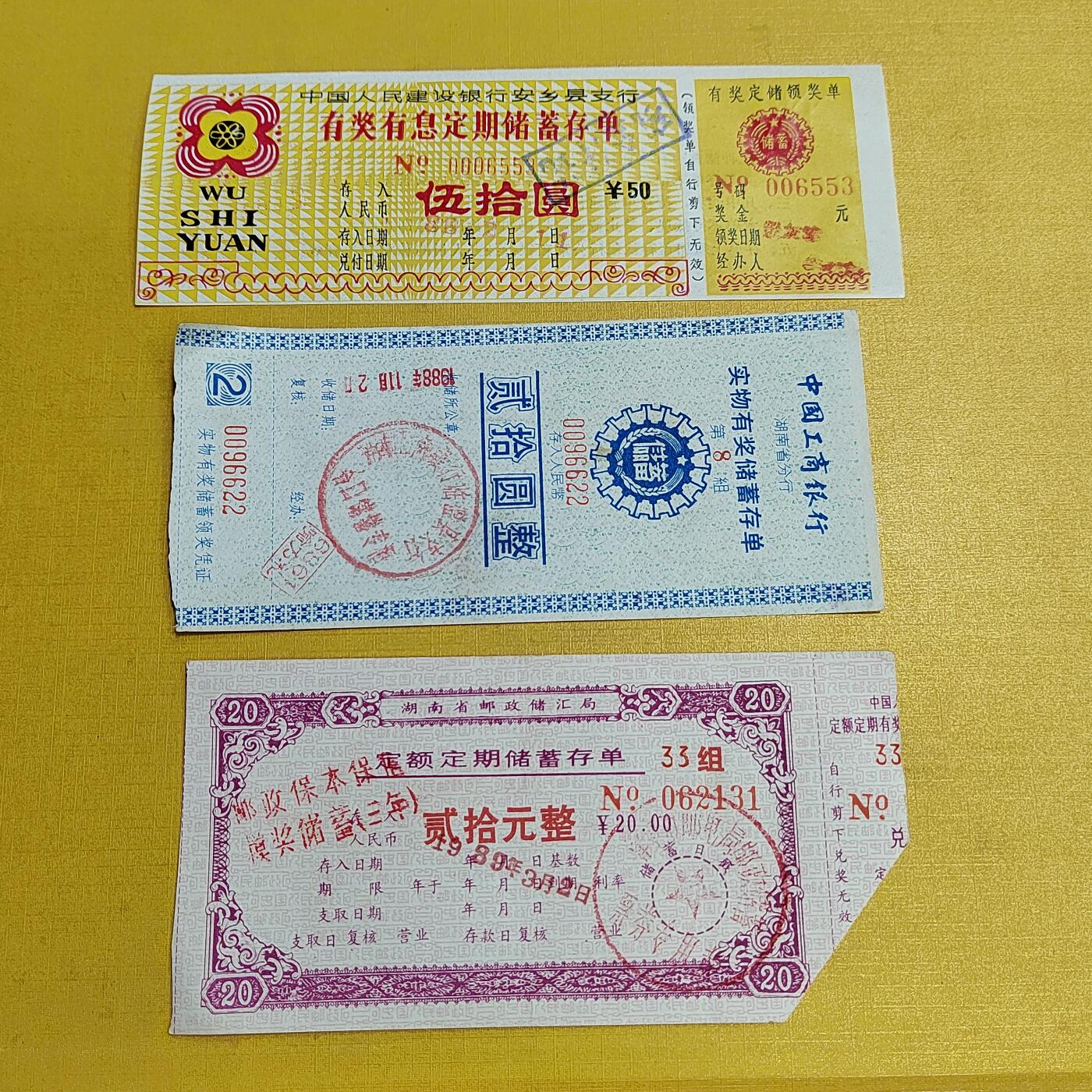 PCAI钱币  15-658  各种债券票据小专场 存单