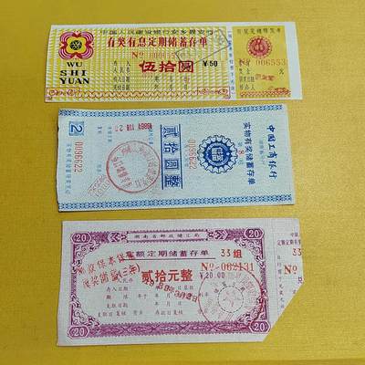 PCAI钱币  15-658  各种债券票据小专场 - 存单