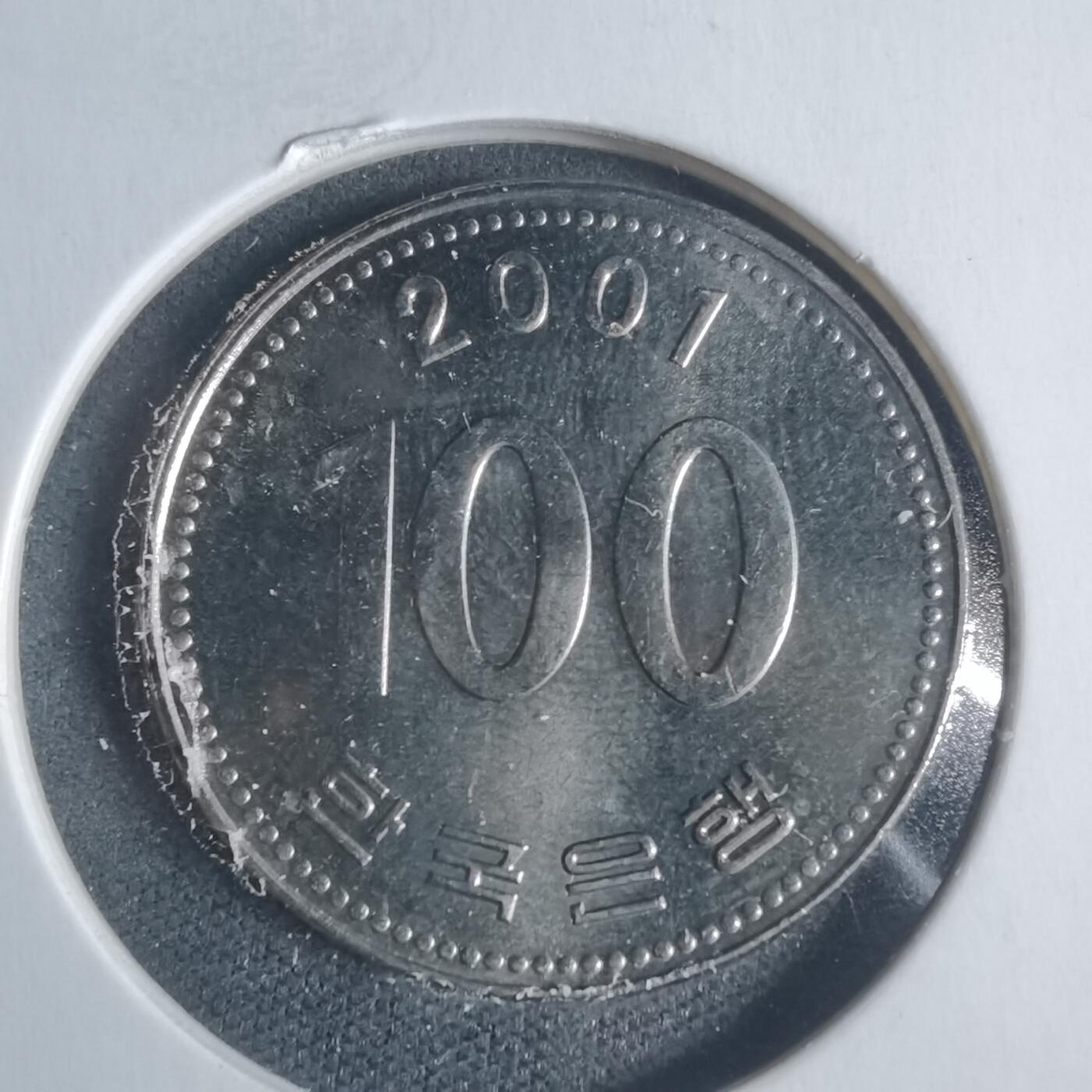 沼泽如烟--第933场 韩国2001年百円