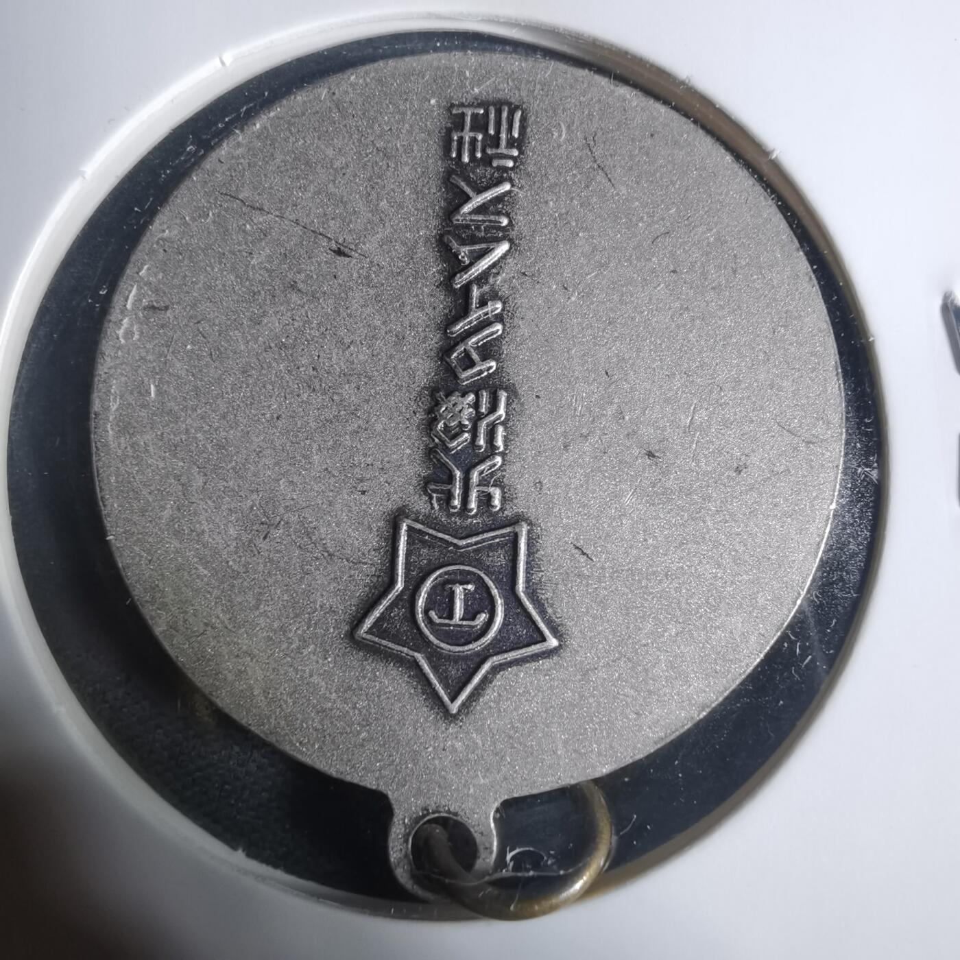 沼泽如烟--第933场 赏章一枚