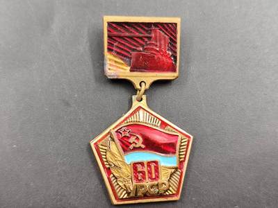 12月13日徽章钱币专场 - 苏联乌克兰60周年奖章铜制镀金部分珐琅