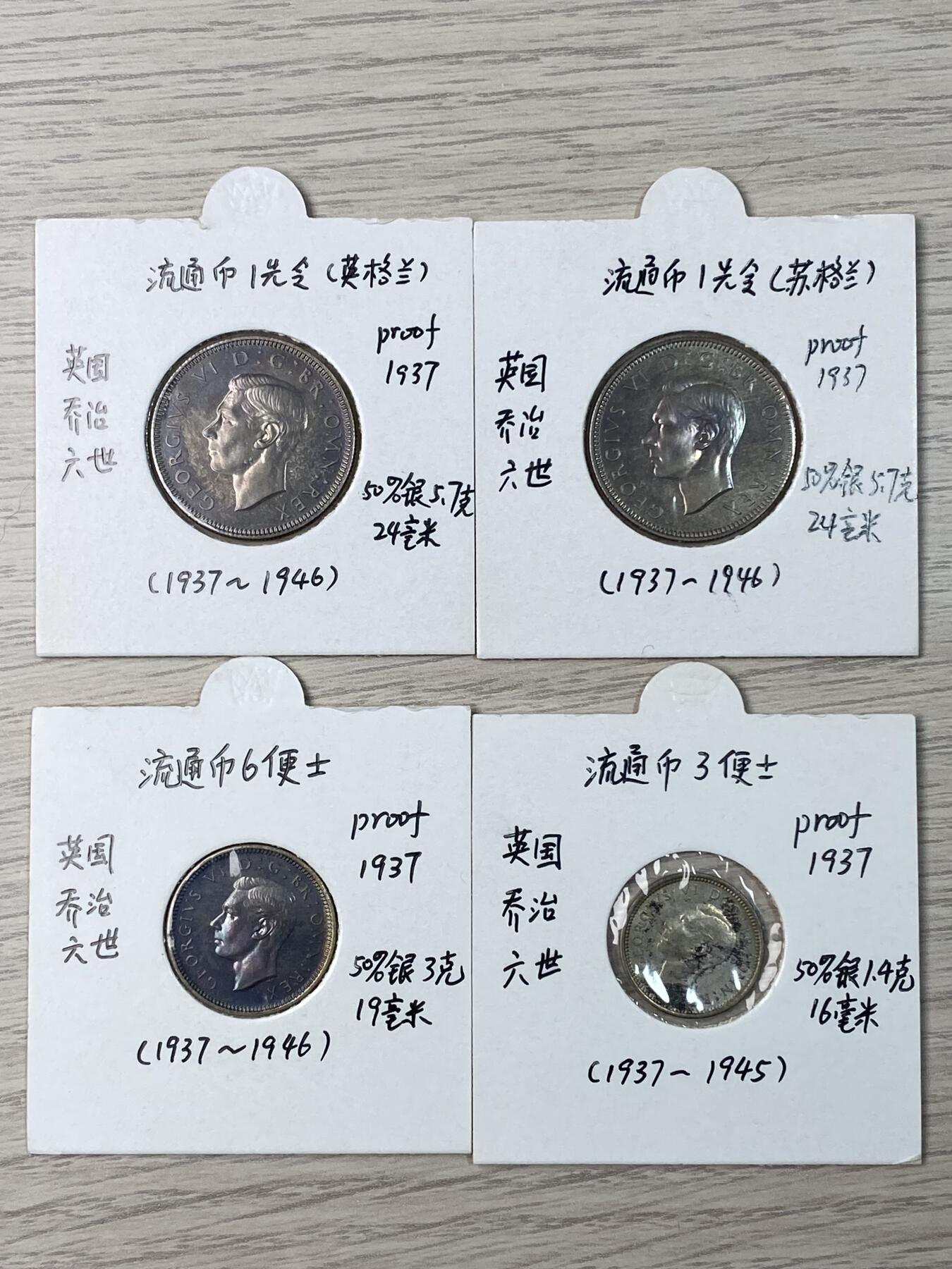 万国钱币拍卖第057期（万国冬季大拍） 1937英国乔治六世登基15枚套币 老藏家出品 手写标签 克朗已评级 全套原味状态