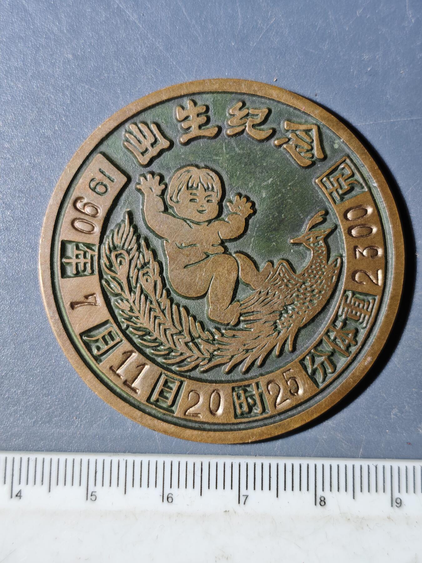 94期回流戒指饰品杂件纪念章丝路钱币专场 纪念章