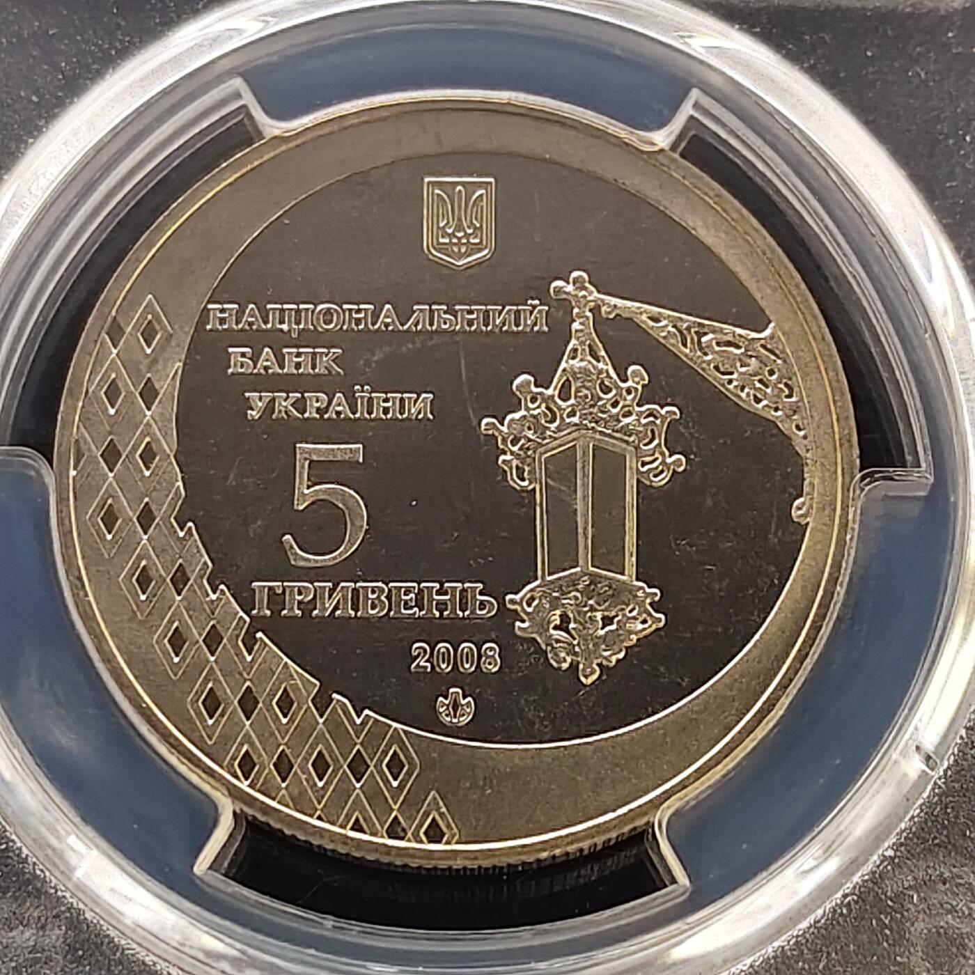 【全场包邮】纯粹捡漏拍487场（免费代拍第24场） 【收藏级·亚军分】乌克兰2008年5格里夫纳切尔尼夫策建城600年纪念币-PCGS MS64（更高分仅1枚）