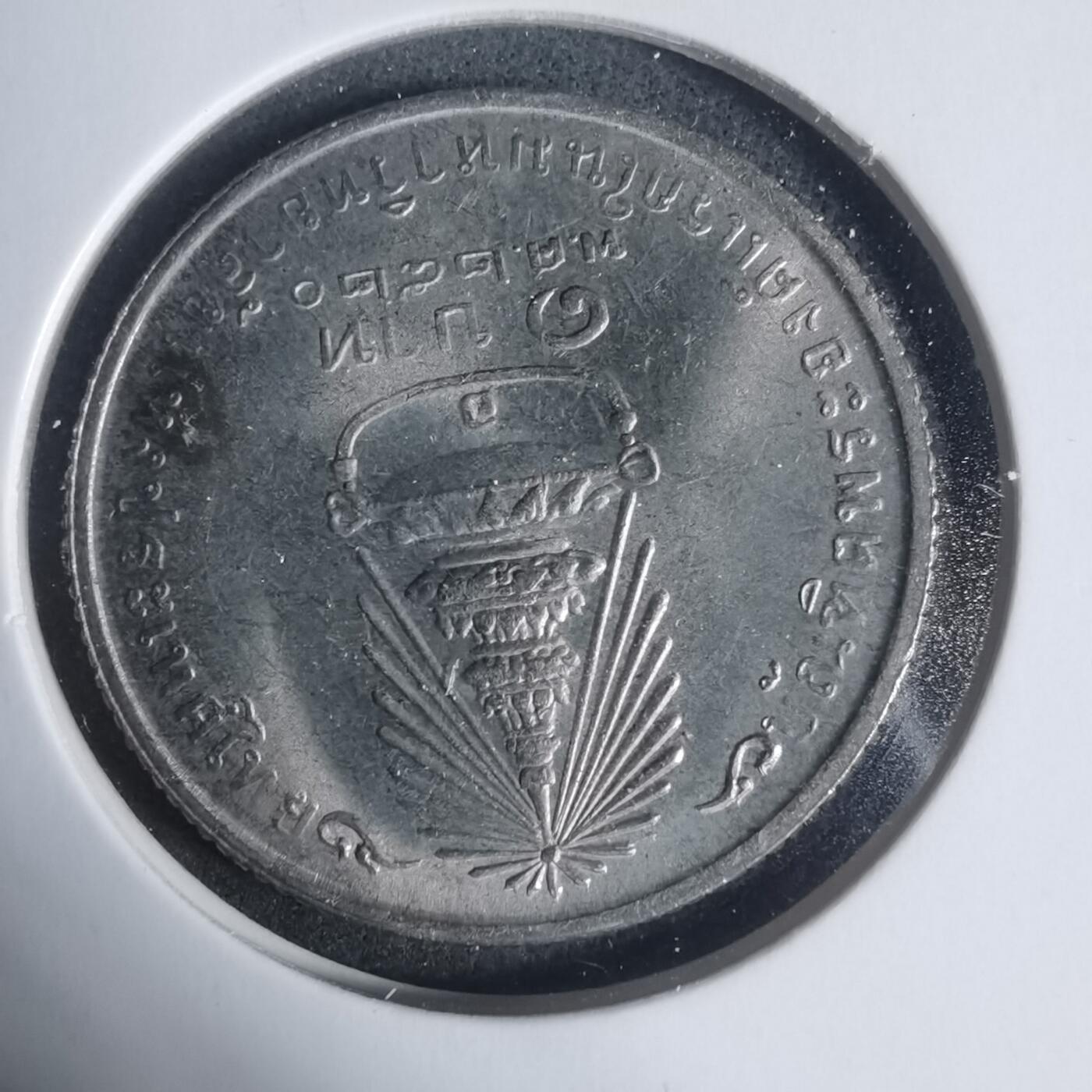 沼泽如烟--第933场 泰国纪念币