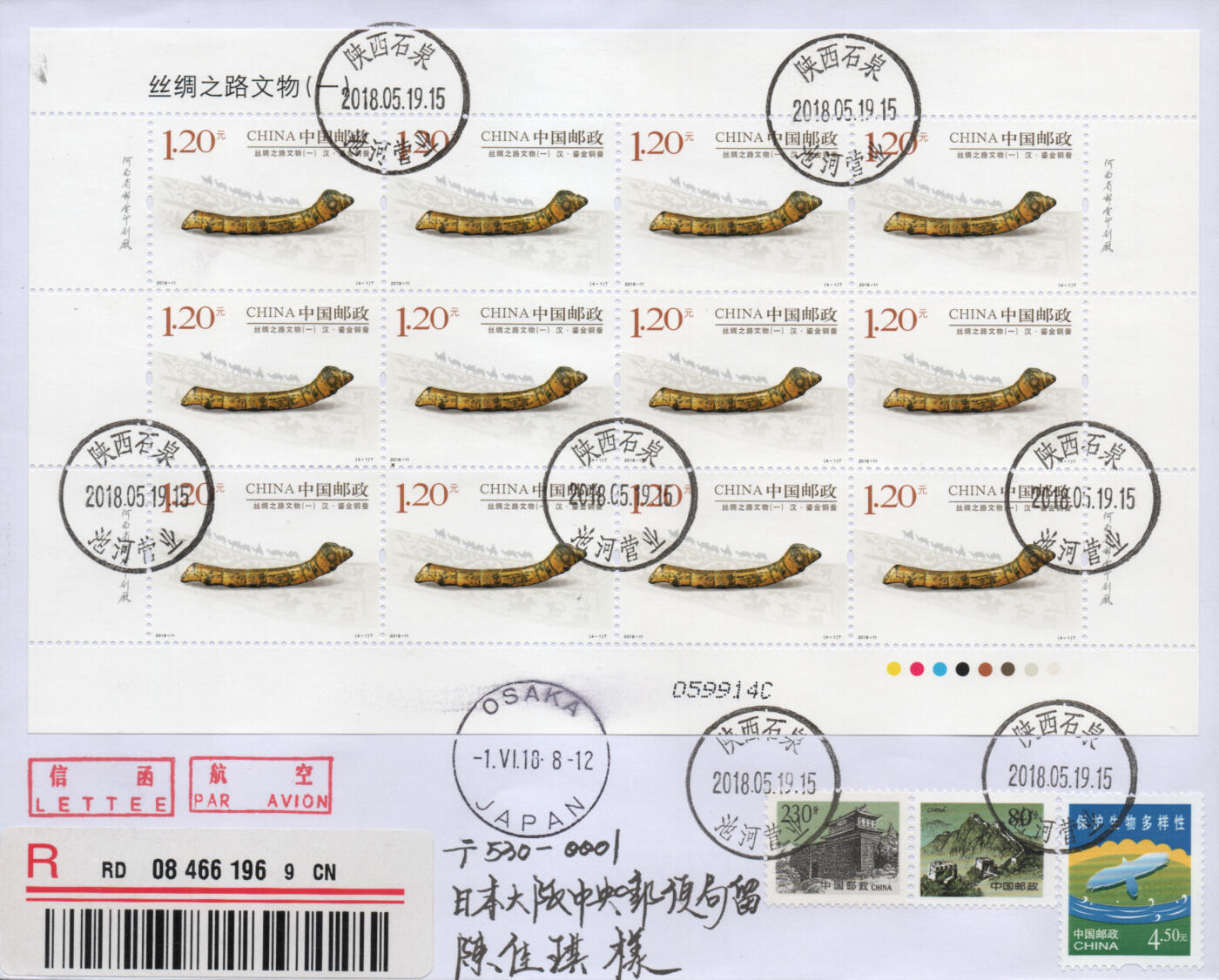 2025年12月20日19:30海外、大陆、澳门、香港邮政精品首日实寄封拍卖专场 2018中国《丝绸之路文物一大版》自然封首日实寄封