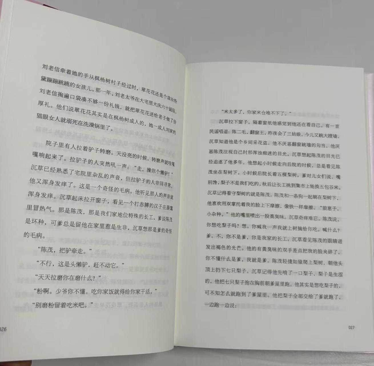 零元拍:当代文学大家著名作家苏童亲笔签名著书《罂粟之家》