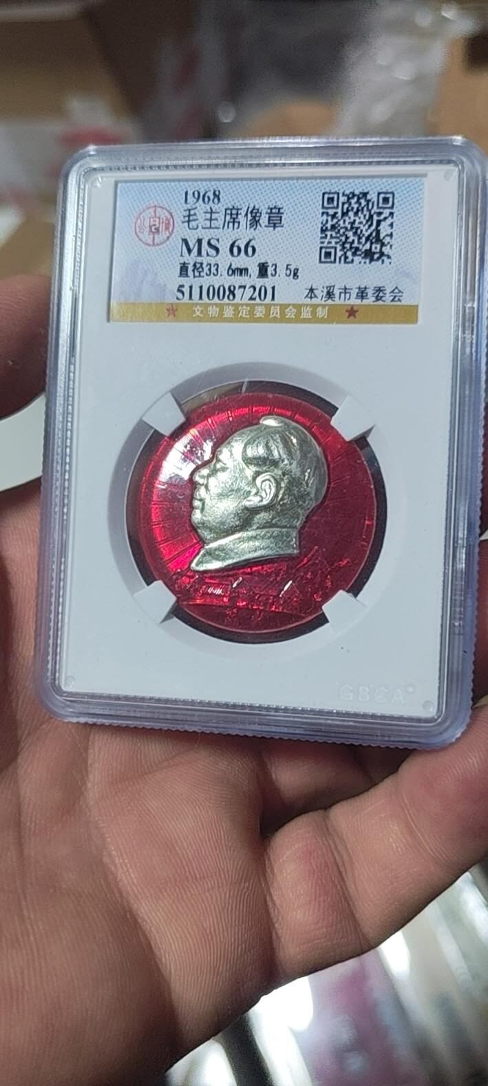 🔥特价清仓🔥公博评级毛主席像章专场  公博评级毛主席像章—本溪市革委会    66分，