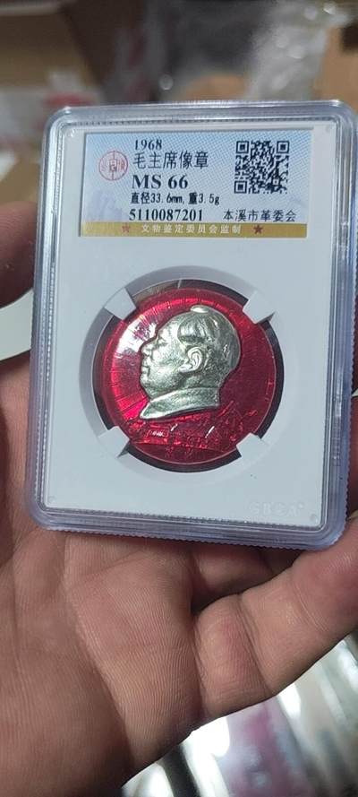 🔥特价清仓🔥公博评级毛主席像章专场 -  公博评级毛主席像章—本溪市革委会    66分，