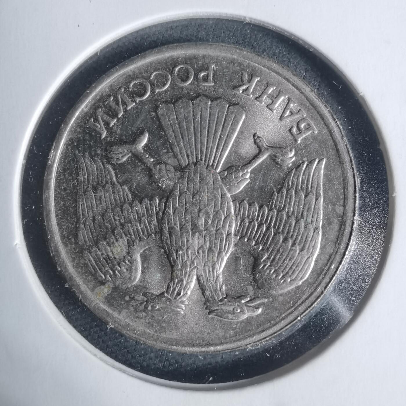 沼泽如烟--第933场 俄罗斯1992年20卢布