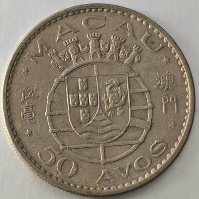 Krab外币市集Vol.26 - 澳门1972年50分