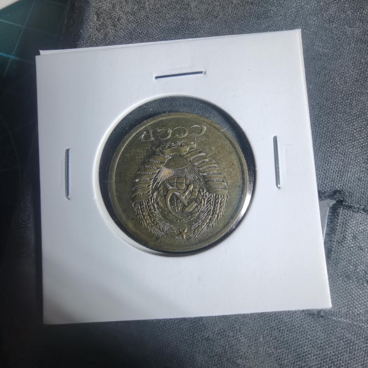 沼泽如烟--第933场 苏联1977年5戈比