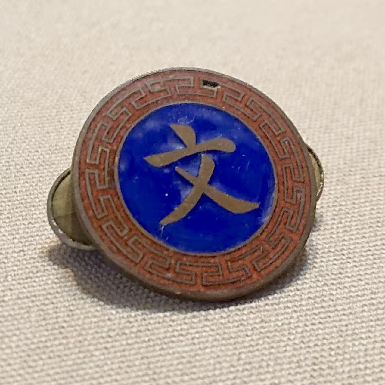 【第叁場】近代勋奖章徽章服饰杂项专场 抗战救亡—军政文职人员—珐琅彩领章