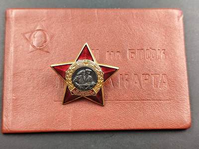 12月13日徽章钱币专场 - 保加利亚为了民族自由奖章附证书照片