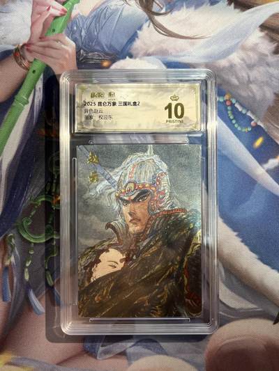 欢迎送拍、零成本上架，释放现金流，合理分配上拍卡品 - 【折光】权迎东 异色赵云 10星 昆仑万象&三国2