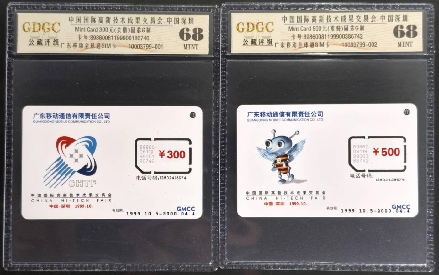 公藏第127期评级卡拍卖 广东手机卡【高新科技成果交易会】2全固芯G制公藏68分。公藏评级专业有卡号及防伪标。