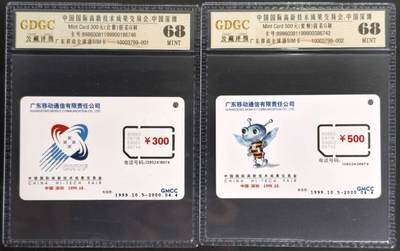 公藏第127期评级卡拍卖 - 广东手机卡【高新科技成果交易会】2全固芯G制公藏68分。公藏评级专业有卡号及防伪标。