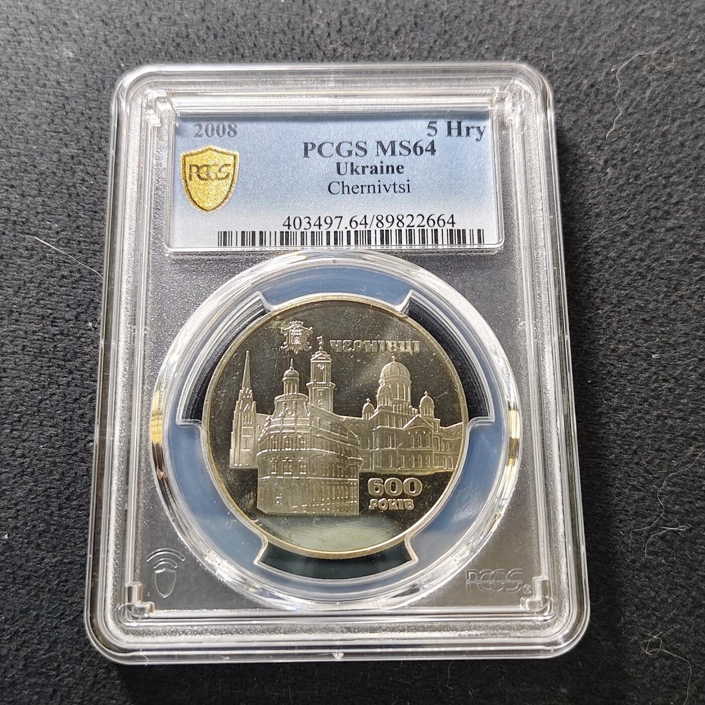 【全场包邮】纯粹捡漏拍487场（免费代拍第24场） 【收藏级·亚军分】乌克兰2008年5格里夫纳切尔尼夫策建城600年纪念币-PCGS MS64（更高分仅1枚）