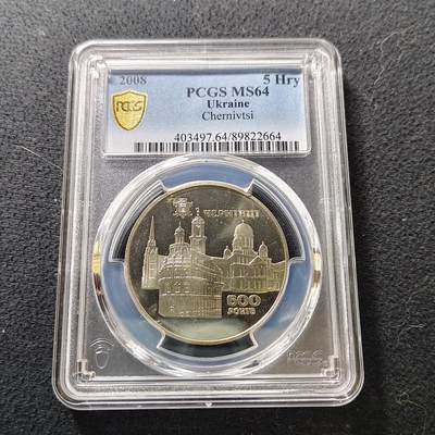 【全场包邮】纯粹捡漏拍487场（免费代拍第24场） - 【收藏级·亚军分】乌克兰2008年5格里夫纳切尔尼夫策建城600年纪念币-PCGS MS64（更高分仅1枚）