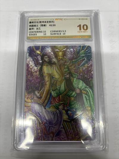 无忧无虑 第8期 出坑转让 随性拍卖 积攒人气 慢出不急 不寄存 默认微瑕 循环上架 介意勿拍  - 墨婉 太乙 桃园结义 限编 10