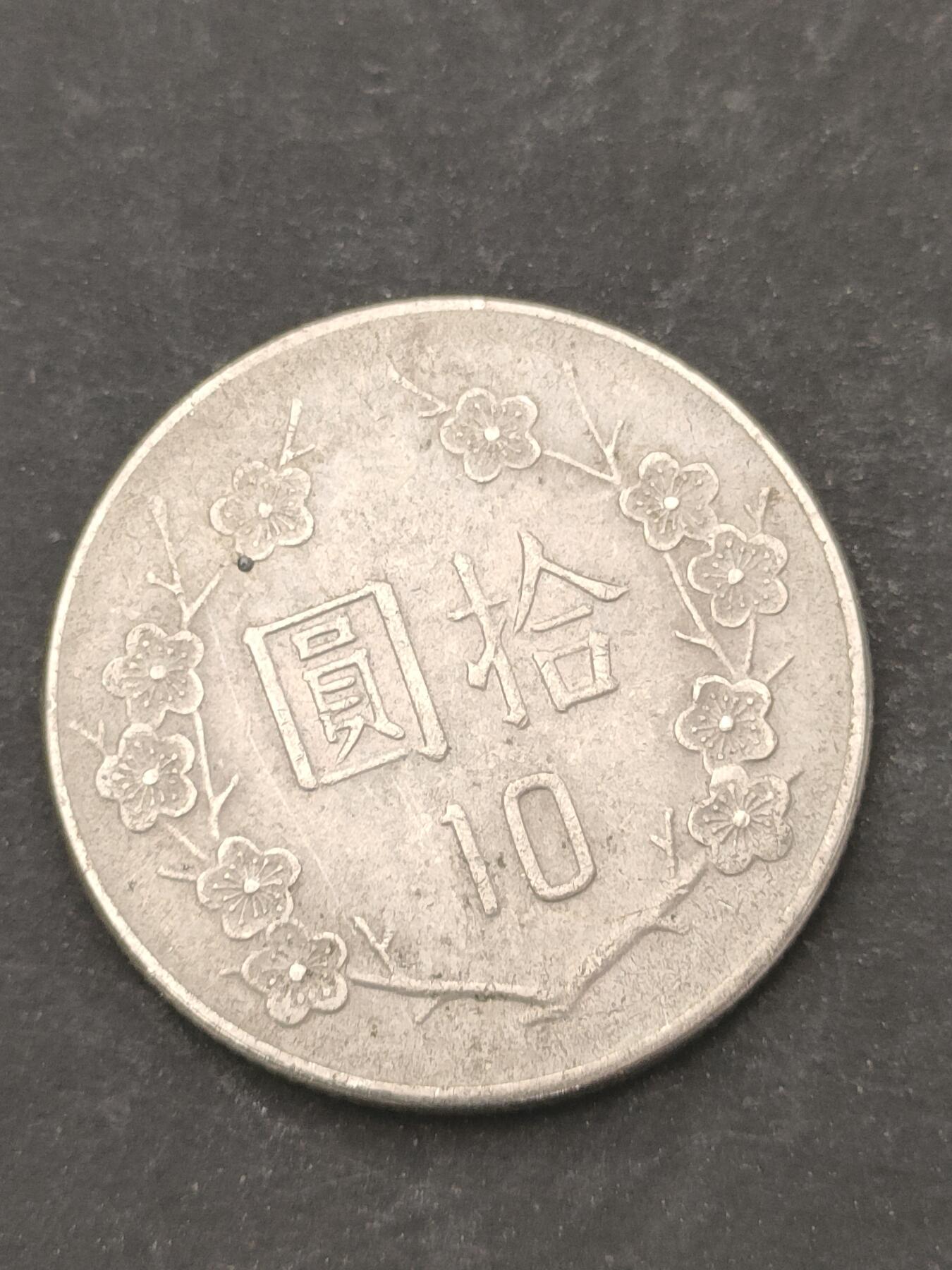 猩哥外币小铺➨【第209场】 拾圆