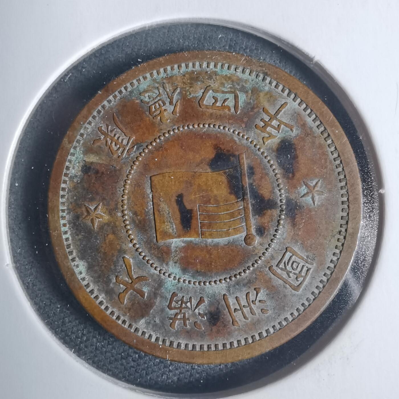 沼泽如烟--第933场 康德四年一分