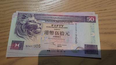 世界钱币～微拍第220期暨2025年第60期  最新货品（群里先挑剩）选购 - 2001年香港汇丰银行50元 全新绝品无47尾号1905