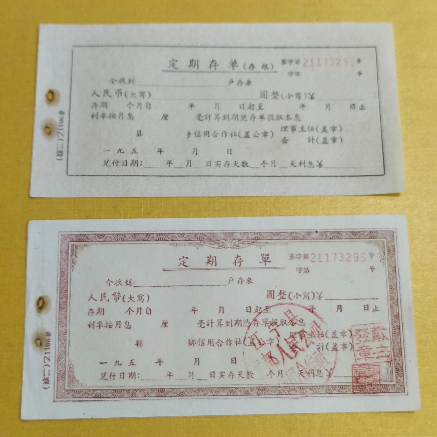 PCAI钱币  15-658  各种债券票据小专场 定期存单