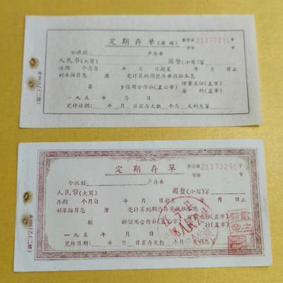 PCAI钱币  15-658  各种债券票据小专场 - 定期存单