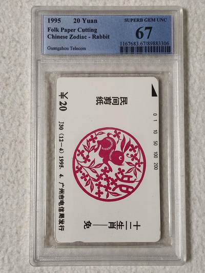 易卡拍卖第63期 - 广州：12生肖——兔。（精品地方卡系列）PCGS评级67分。如图所示！