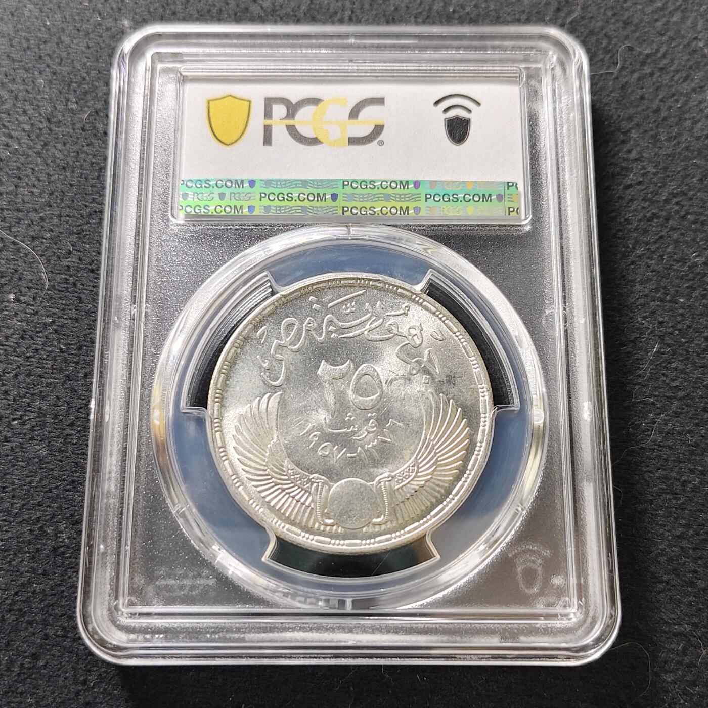 【全场包邮】纯粹捡漏拍487场（免费代拍第24场） 埃及1957年25皮阿斯特国民议会纪念银币-PCGS MS65