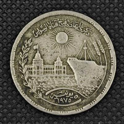【淘币小摊】限时拍第八百三十二拍  散币场  满百包邮可预留两周  周一统一发货  -  埃及1976年10皮阿斯特纪念币
