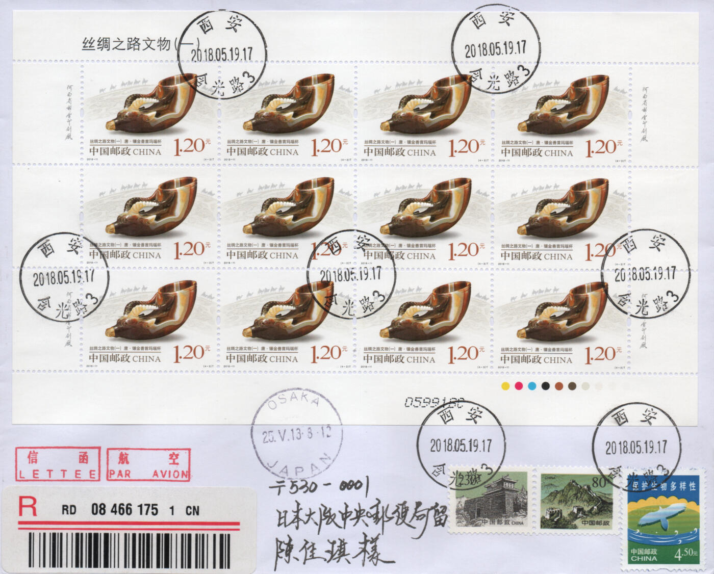2025年12月20日19:30海外、大陆、澳门、香港邮政精品首日实寄封拍卖专场 2018中国《丝绸之路文物一大版》自然封首日实寄封