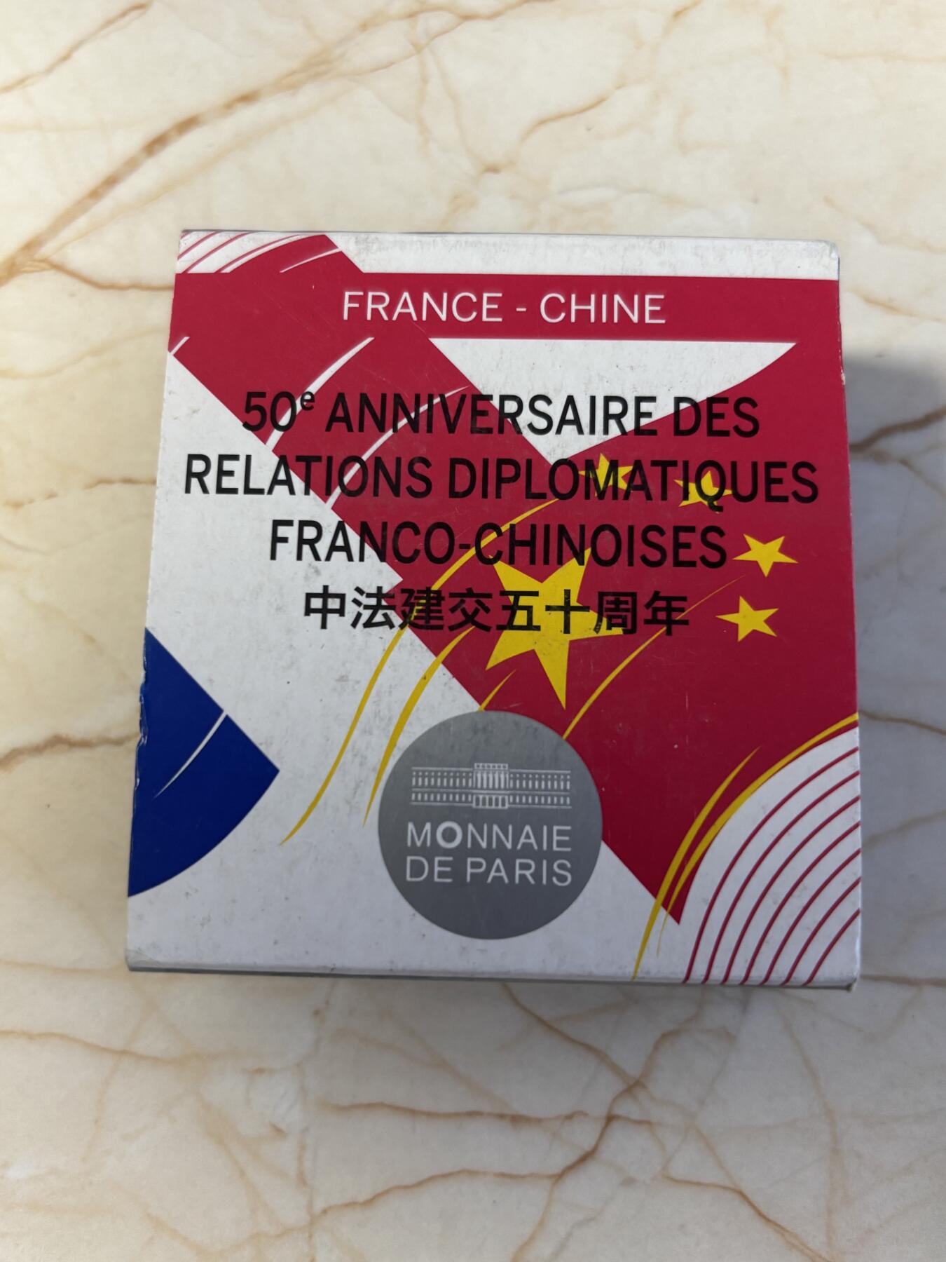 第186期拍卖 法国2014年中法建交友好50周年精制纪念银币，900银，22.2克，边缘有氧化