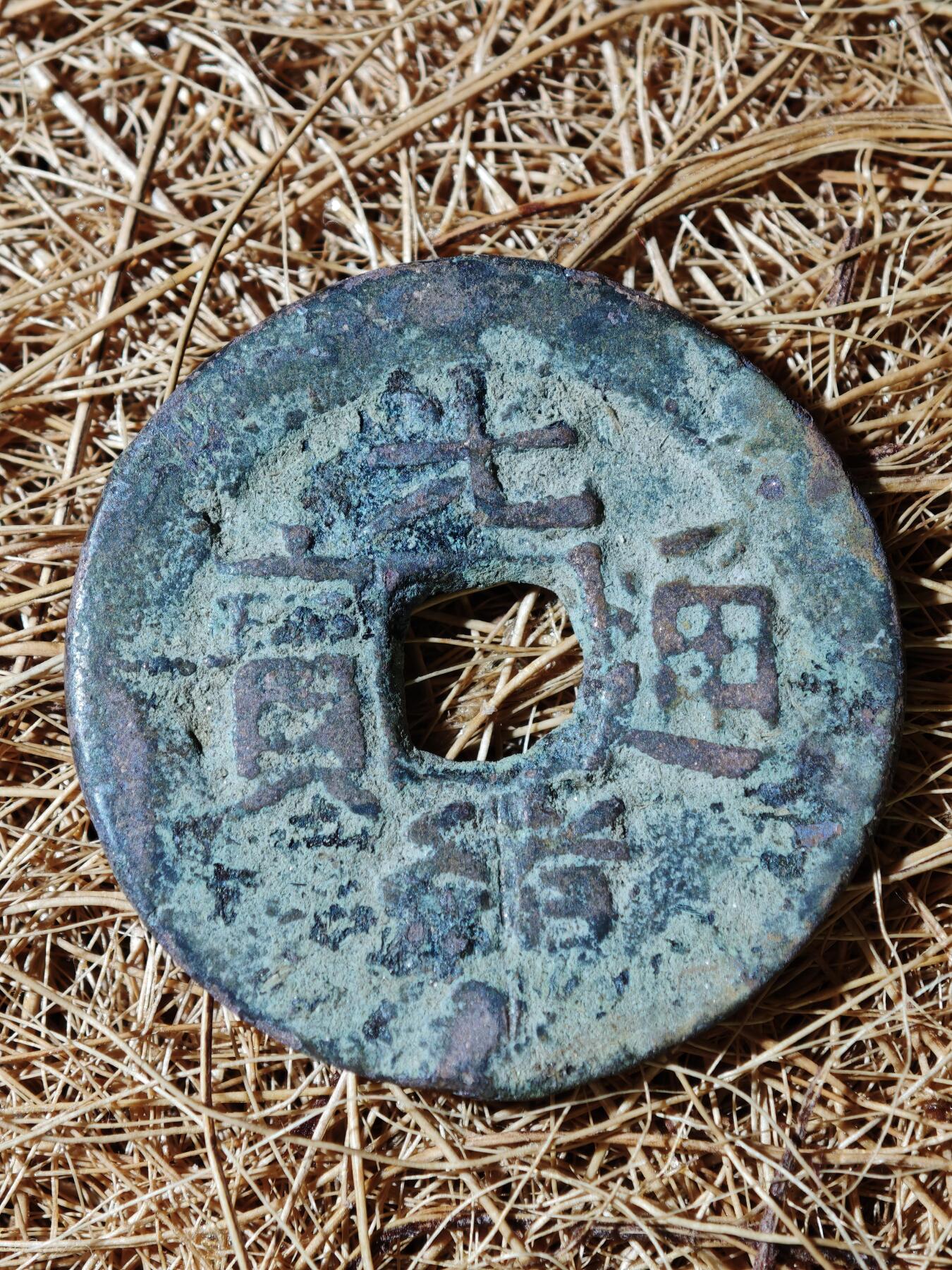 94期回流戒指饰品杂件纪念章丝路钱币专场 B钱币版式