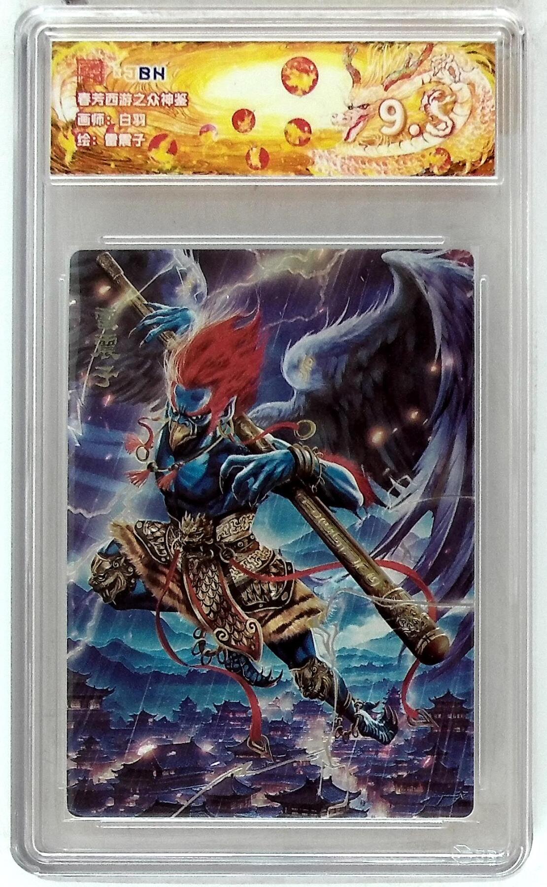 阳大大卡牌拍卖第87期（持续收拍品，周六晚上九点截拍，进群福利早知道）