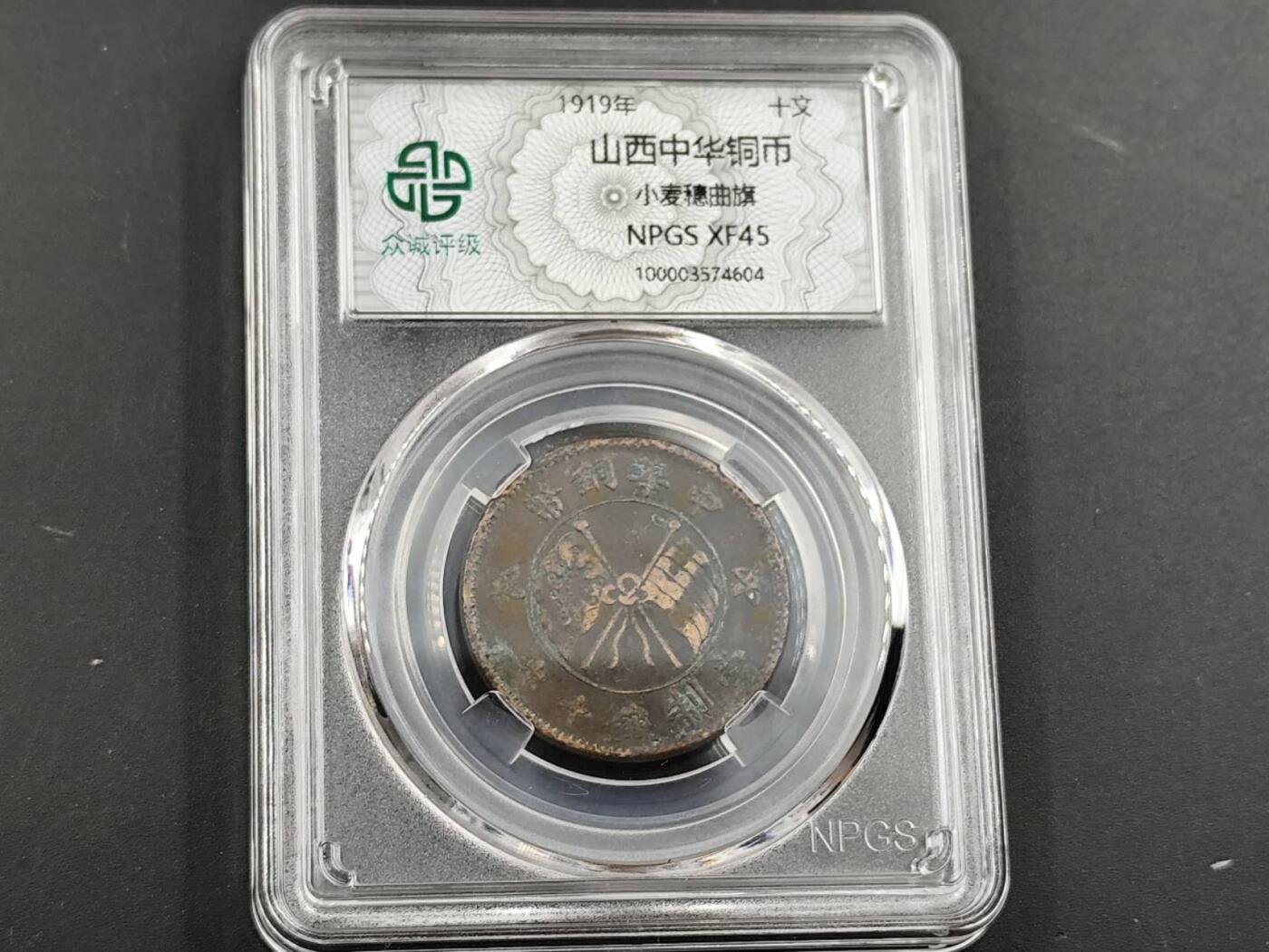 12月13日徽章钱币专场