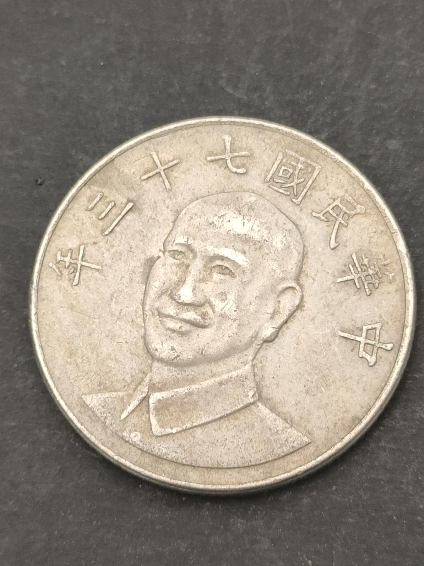 猩哥外币小铺➨【第209场】 拾圆