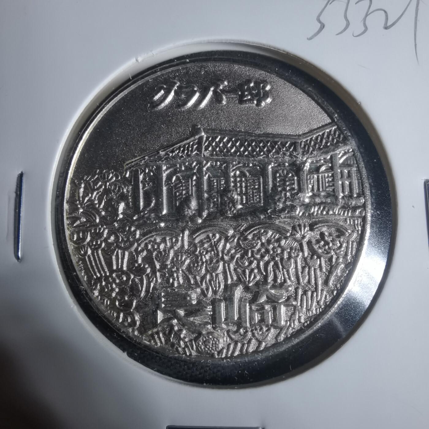 沼泽如烟--第933场 长崎