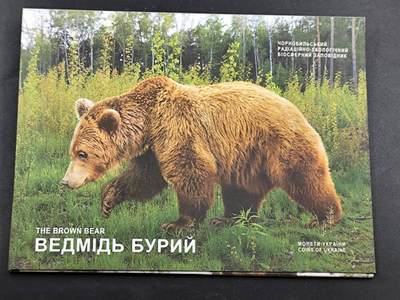 12月13日徽章钱币专场 - 乌克兰切尔诺贝利棕熊精制纪念币原卡册