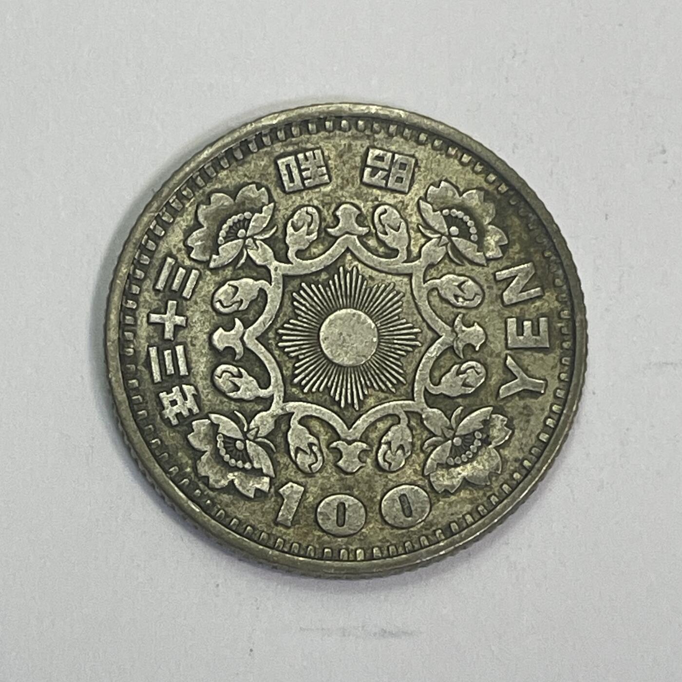 回流1222 昭和33年（1958年）单凤百元银币