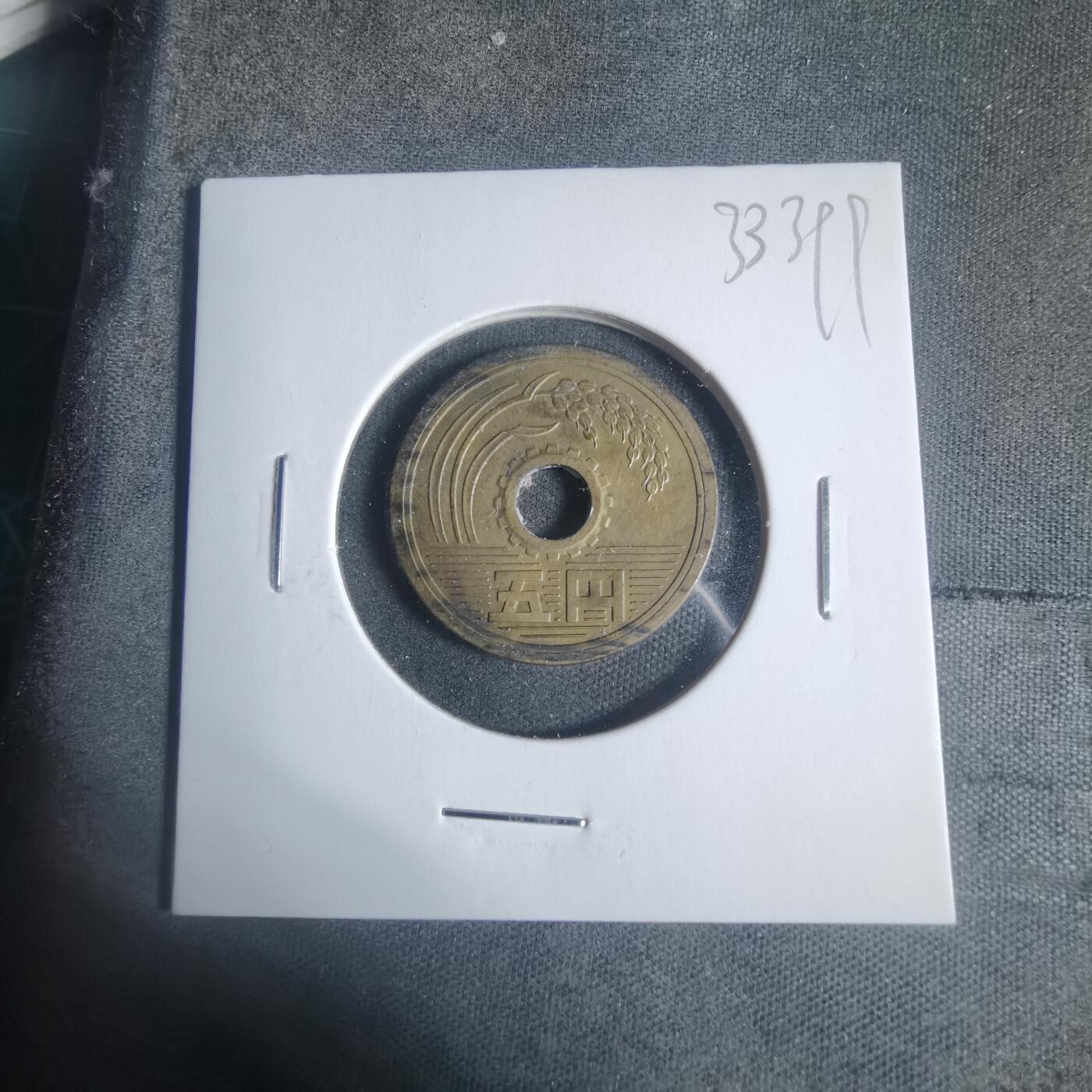 沼泽如烟--第933场 昭和四十四年五元