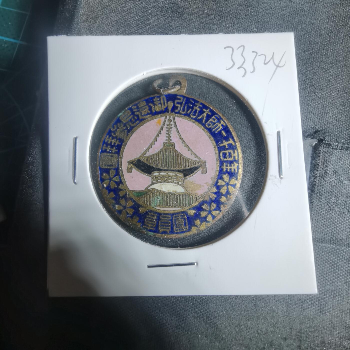 沼泽如烟--第933场 纪念挂章