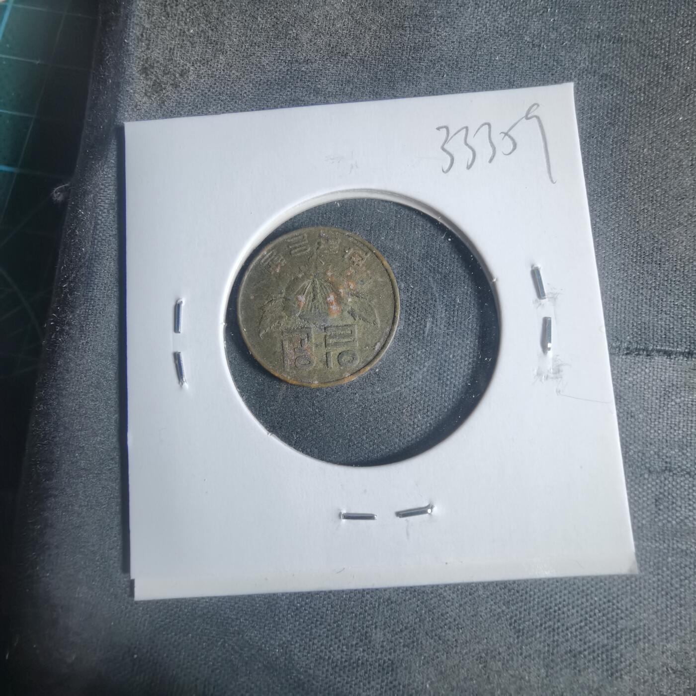 沼泽如烟--第933场 韩国1967年一元