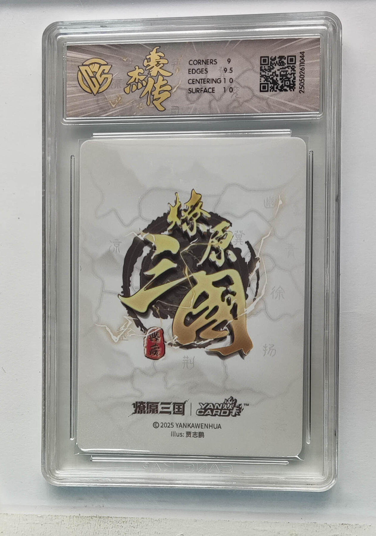 欢迎送拍、零成本上架，释放现金流，合理分配上拍卡品 【炫彩】贾志鹏 赵云 焱卡文化豪杰传×燎原三国  分数：9.5