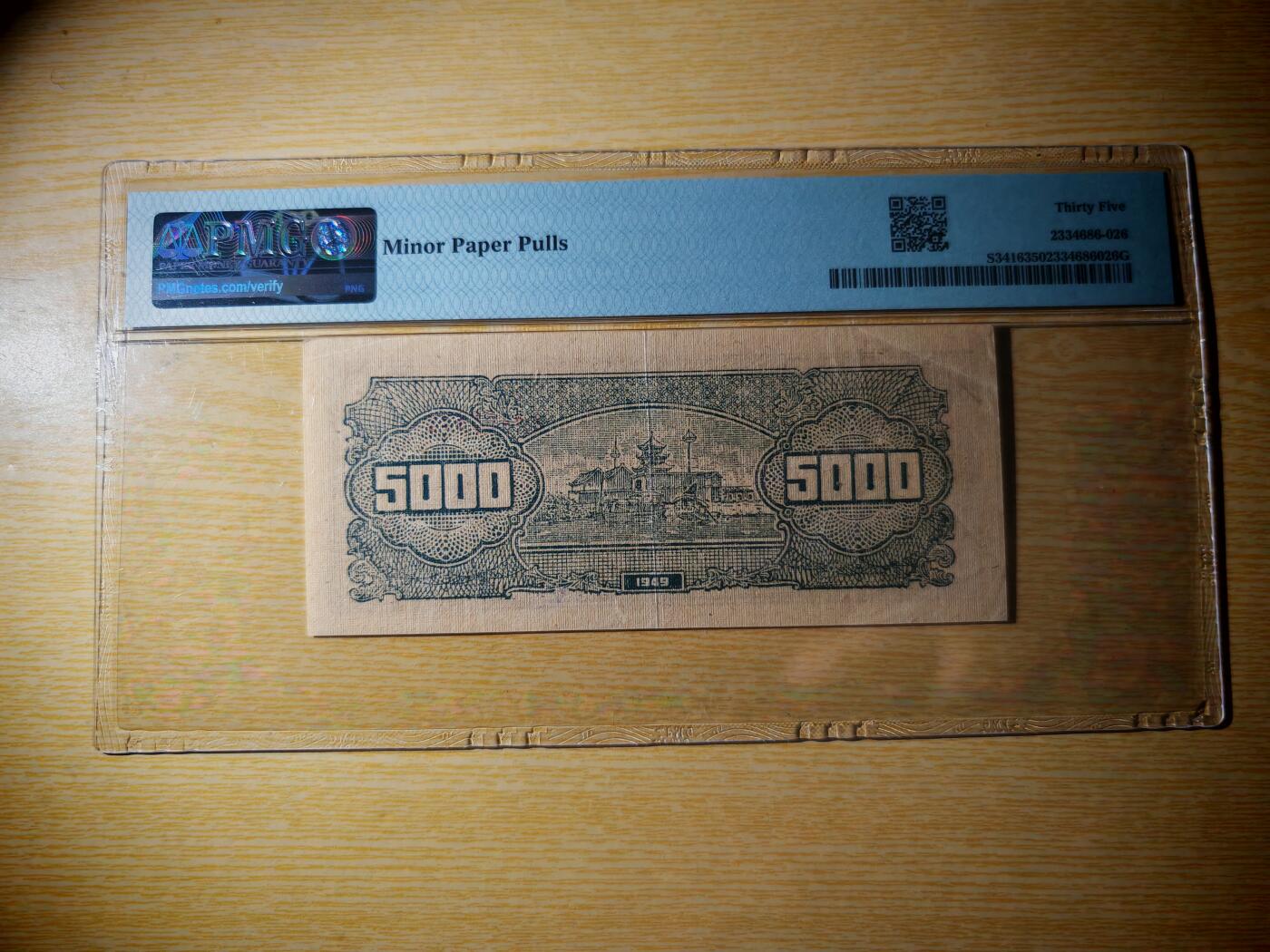 民国三十八年华中银行伍仟圆PMG35分