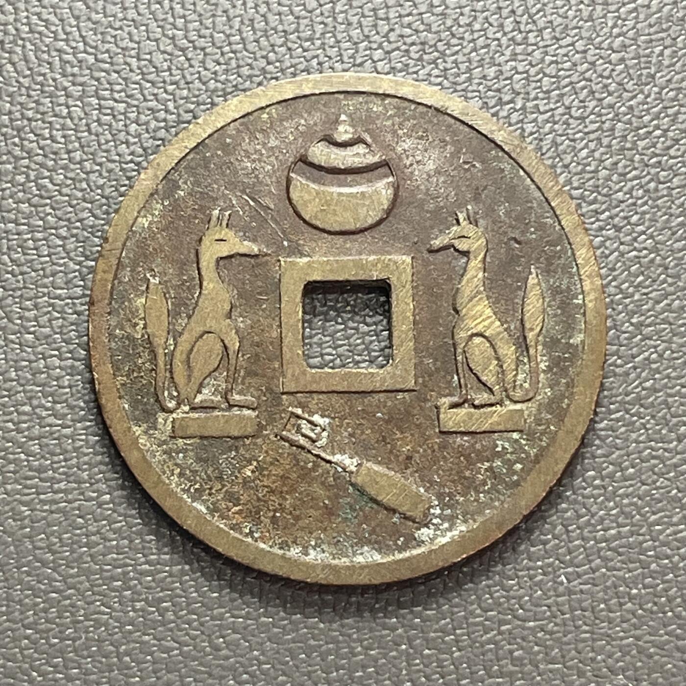 回流1222 日本近代稻荷神社主题花钱（厌胜钱）