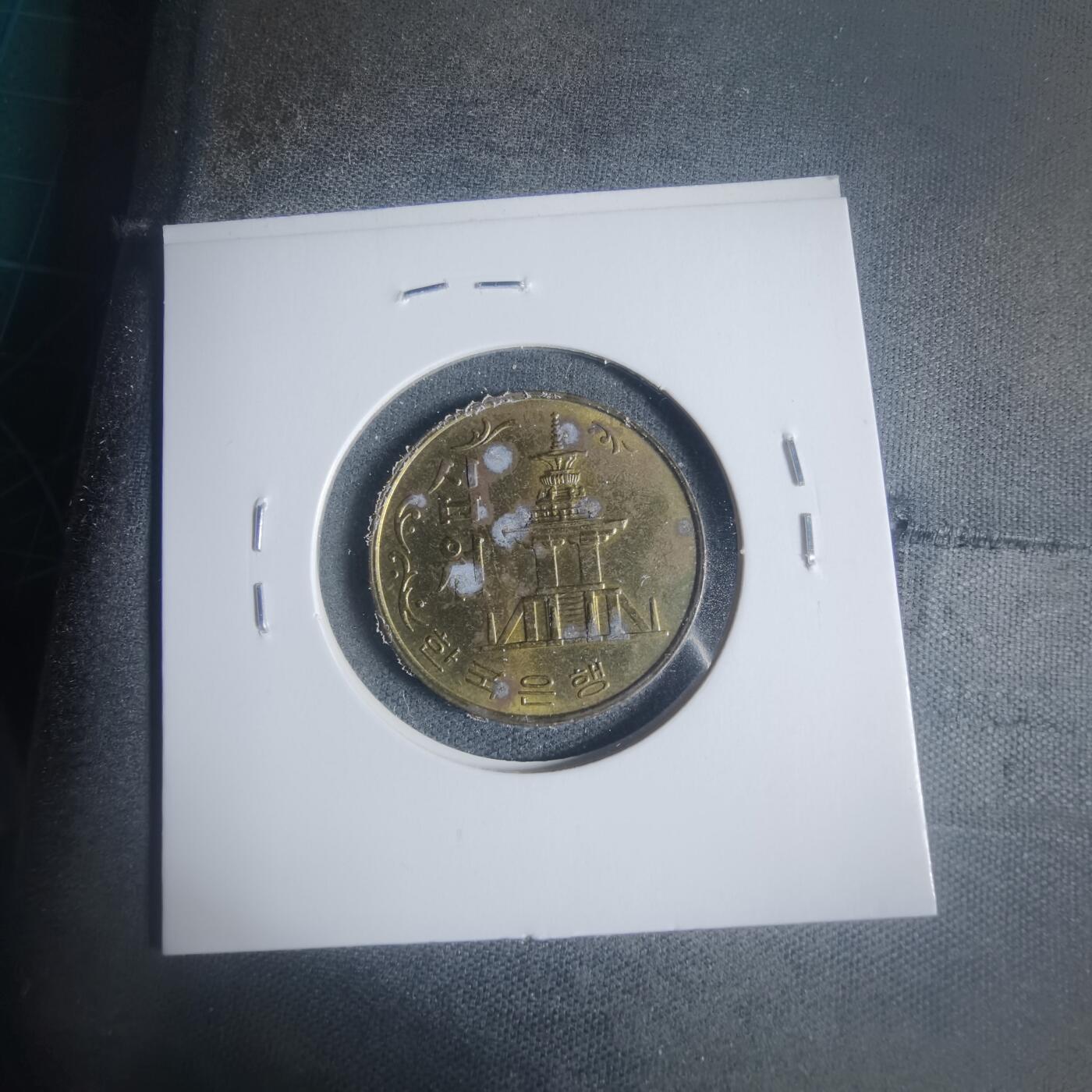 沼泽如烟--第933场 韩国1980年十元