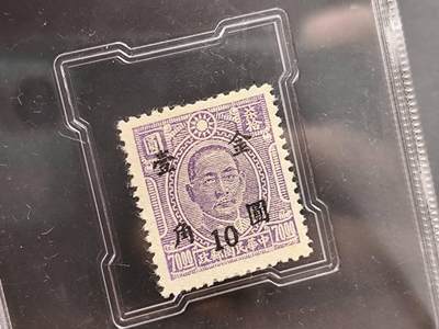 12月13日徽章钱币专场 - 众诚评级民国邮票