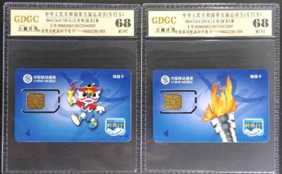 公藏第127期评级卡拍卖 - 广东手机卡【中华人民共和国第九届运动会】2全固芯E制，公藏68分。公藏评级专业有卡号及防伪标。